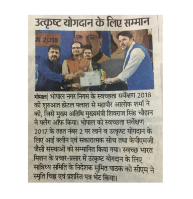 Swachh survekshan 2018